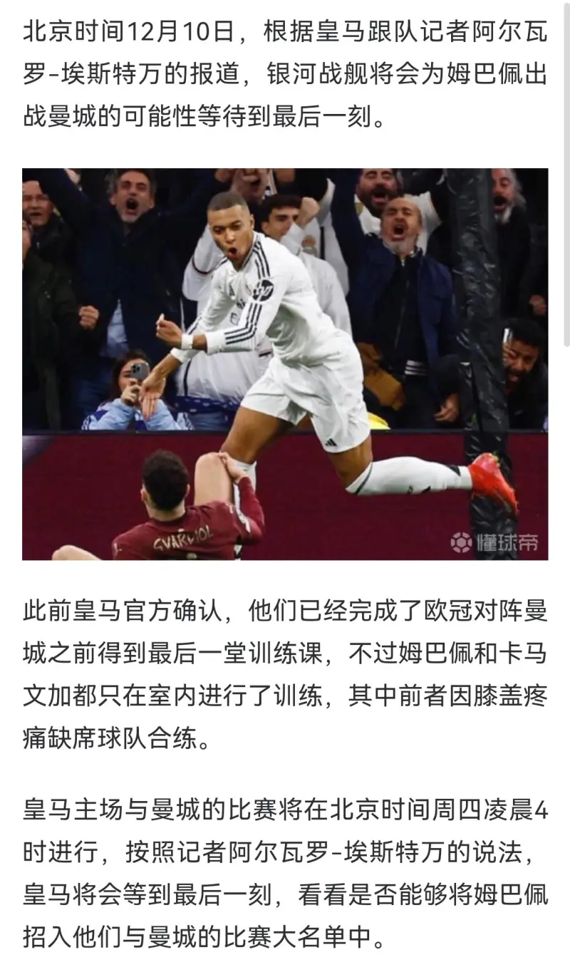 星空体育官网从姆巴佩在C9比赛中比分优势明显到曼城冲刺阶段内部沟通,皇家马德里迎足总杯关键赛的简单介绍